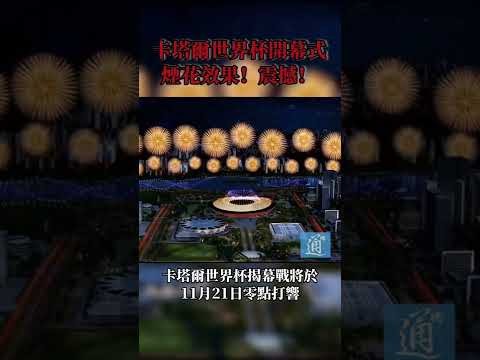 杨文璐巴黎,奥运再出发,家人朋友满,2026世界杯,世界杯赛程,参与球队,举办城市,赛事分析