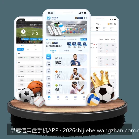 皇冠信用盘手机APP最新下载与安装完整指南