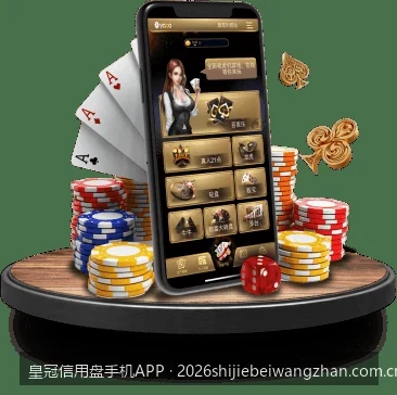 皇冠信用盘手机APP常见使用问题及快速排查方法